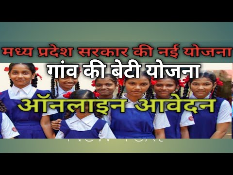 Gaon Ki Beti Scholarship Form Kaise Bhare || MP Scholarship Portal || गाँव की बेटी स्कोलरशिप फार्म