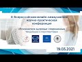 III Всероссийская онлайн межвузовская научно-практическая конференция