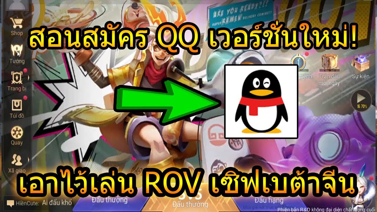 สมัคร qq จีน  2022 Update  Rov :สอนสมัครQQ เวอร์ชั่นใหม่ล่าสุด!! 2021 เอาไว้เล่น Rov เซิฟเบต้าจีน