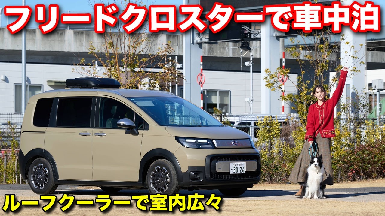 フリードクロスター MV（FREED CROSSTAR MV） Made byマウンテン