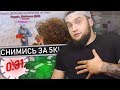 УШЁЛ С ЛИДЕРКИ ЗА РЕАЛЬНЫЕ  ДЕНЬГИ В GTA SAMP