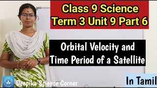 Orbital Velocity and Time Period of a Satellite 🛰️| Class 9 Science Unit 9 Universe