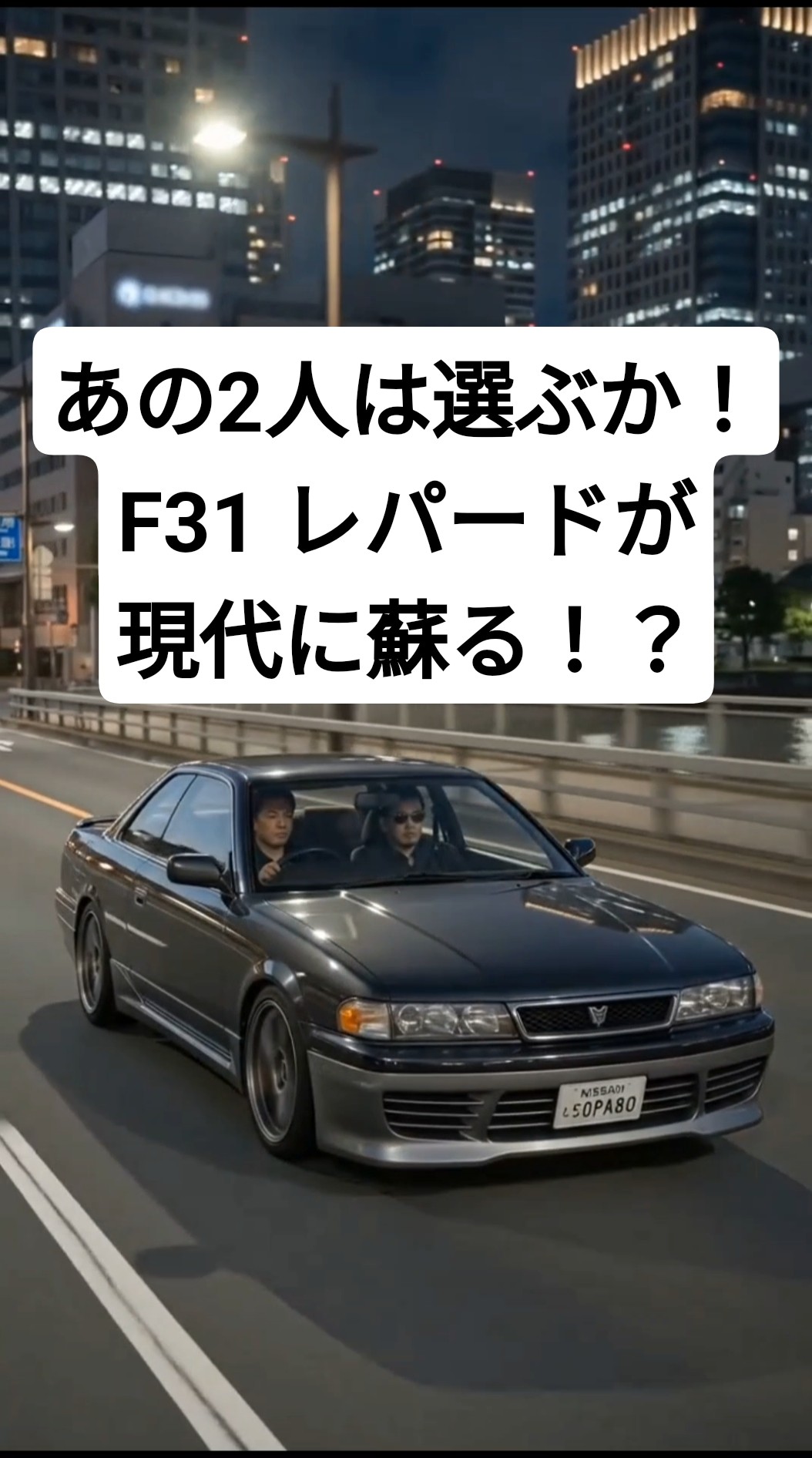 What if the F31 Leopard made a modern comeback!? Will those two be