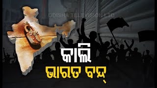 Details Of Bharat Bandh Tomorrow-Watch To Know