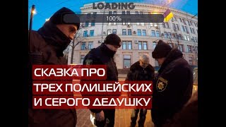 Ни тоски, ни любви, ни жалости - полиция Харькова
