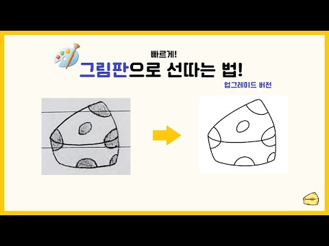 그림판으로 선따는 법 그림판으로 선따는 법
