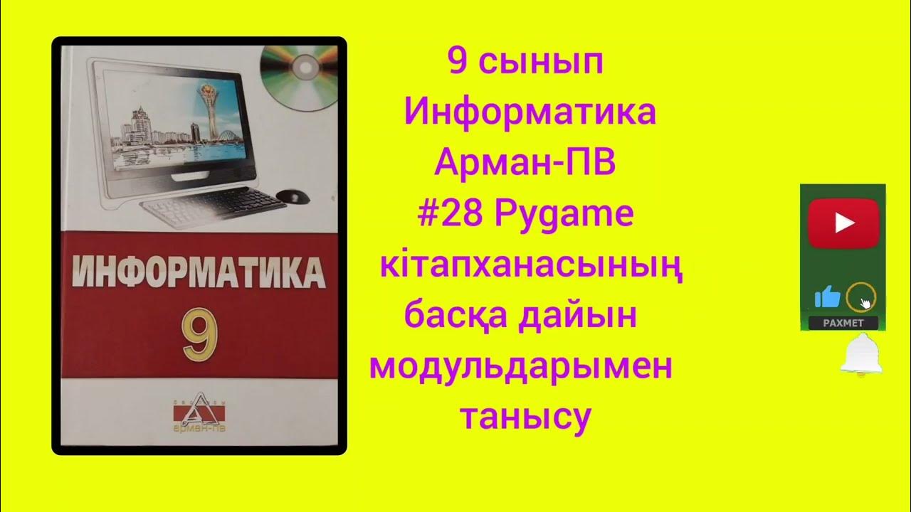 9 класс. Информатика 10 класс учебник. Информатика книжка 10. Учебник по информатике 9 класс. Электронный учебник.