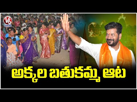 CM Revanth Reddy Dasara Celebrations | Kondareddypally Women Play Bathukamma | V6 News - V6NEWSTELUGU