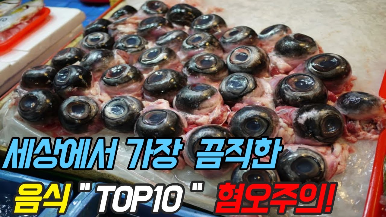 Top10 Top 10 Worst Food In The World YouTube top10-top-10-worst-food-in-the-world-youtube