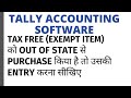 OUT OF STATE TAX FREE ITEM PURCHASE ENTRY