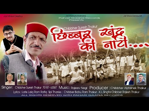 Latest Pahari Himachali Song - Chibbher Khund Ki Nati by Chibbher Suresh Thakur | PahariGaana