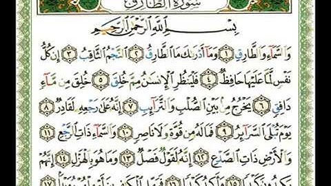 086   سورة الطارق   شيرزاد عبد الرحمن طاهر