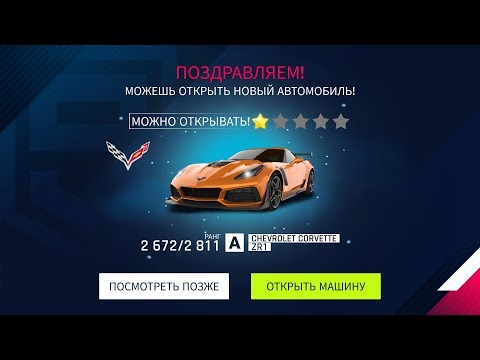 asphalt-9-Открыл-chevrolet-corvette-zr1