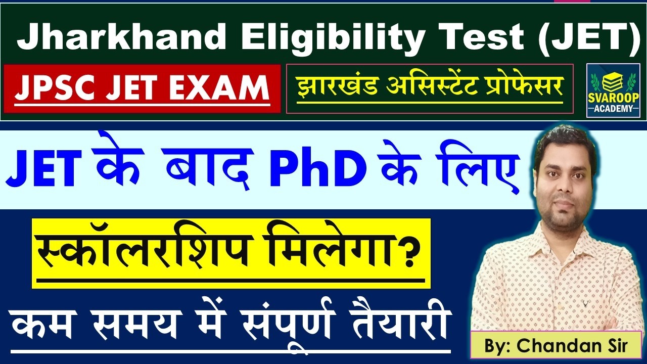 JPSC JET - JET के बाद PhD के लिए स्कॉलरशिप मिलेगा? - असिस्टेंट प्रोफेसर की नियुक्ति Prepration Tips