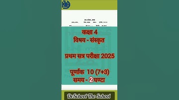 कक्षा 4 संस्कृत प्रश्न पत्र प्रथम सत्र परीक्षा बेसिक शिक्षा परिषद 2025Class 4 Sanskrit QuestionPaper