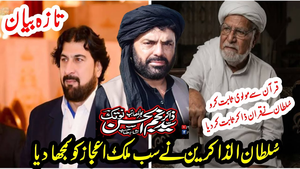 Султан уль Закирин Сайед Наджам Уль Хасан Нотак ка биян а гья Муштак Шах Джханг Мулана Иджаз Наджфи