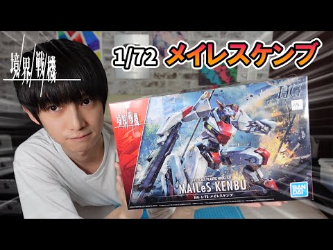 【境界戦機】アニメにハマったからプラモデルを光らせます！【本郷奏多の日常】