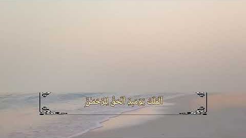 ما تيسر من سورة الفرقان