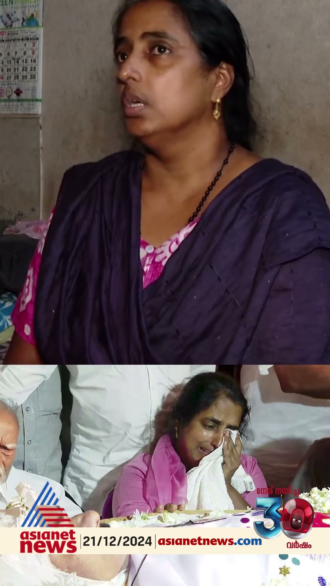 'സംശയം തോന്നി മോൻ ബാങ്കിന്റെ പരിസരത്ത് പോയി നോക്കുമ്പോഴാണ് പപ്പ തൂങ്ങി നിൽക്കുന്നത് കണ്ടത് '