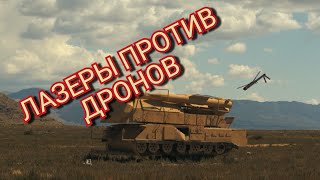 Израиль и лазерное оружие: путь к защите от ракет и БПЛА