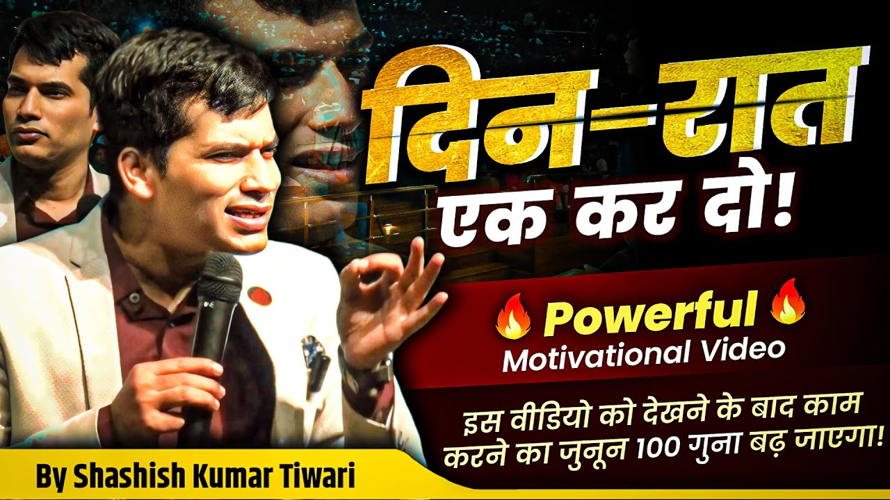 दिन-रात एक कर दो 🔥 | इस वीडियो को देखने के बाद काम करने का जुनून 100 गुना बढ़ जाएगा! | SKT Official