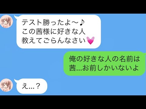 Line テストで負けた方が好きな人を言うゲームで両思いが発覚したwww Youtube