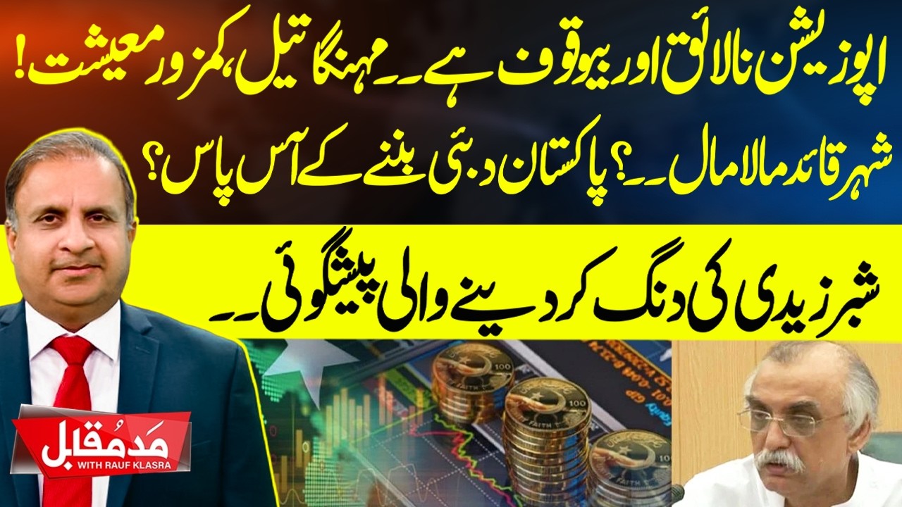 Shabar Zaidi Gives Big Good News | Madd e Muqabil with Rauf Klasra ...