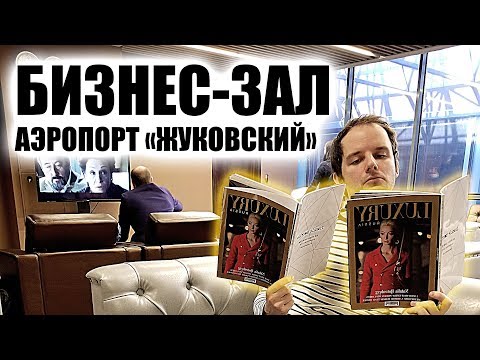 Video: Hoe Kom Je In Zhukovsky