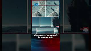 জাপান সাগরে উত্তর কোরিয়ার ক্ষেপণাস্ত্র পরীক্ষা; আতঙ্কে পশ্চিমারা! #North #Korea