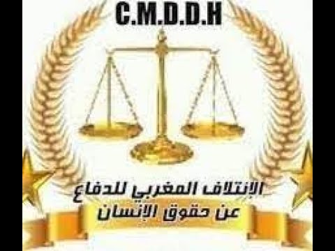 الائتلاف المغربي لهيئات حقوق الإنسان الوضع المتدهور للحقوق الاقتصادية والاجتماعية والثقافية