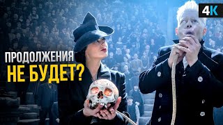 Фантастические Твари  3 - новый сюжет. WB спасет Гарри Поттера?