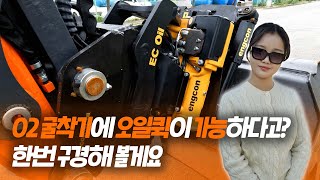 [#digging Girl] New Encon Oil Quick Launch?! Excavator Review by Beginner Excavator Operator