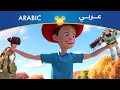 حكاية لعبة ٤ أنا أنا الصديق مصري
