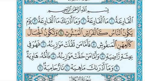 سورة القارعة الشيخ جزاع الصويلح المصحف المعلم