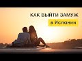 Гуляю по набережной. Как выйти замуж за Европейца? Рассказываем почему европейцы хорошие мужья