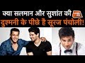 SUSHANT को आधी रात क्यों SALMAAN KHAN ने PHONE कर सुनाई थी खरी-खोटी | CRIME TAK