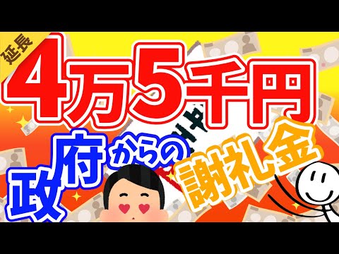 【2023お得情報！！総合経済対策】全国民へ４万5千円の電力・ガス・ガソリン補助/給付金最新情報