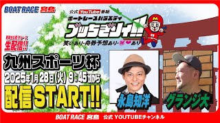 ボートレース宮島チャンネル【公式】の配信のサムネイル画像
