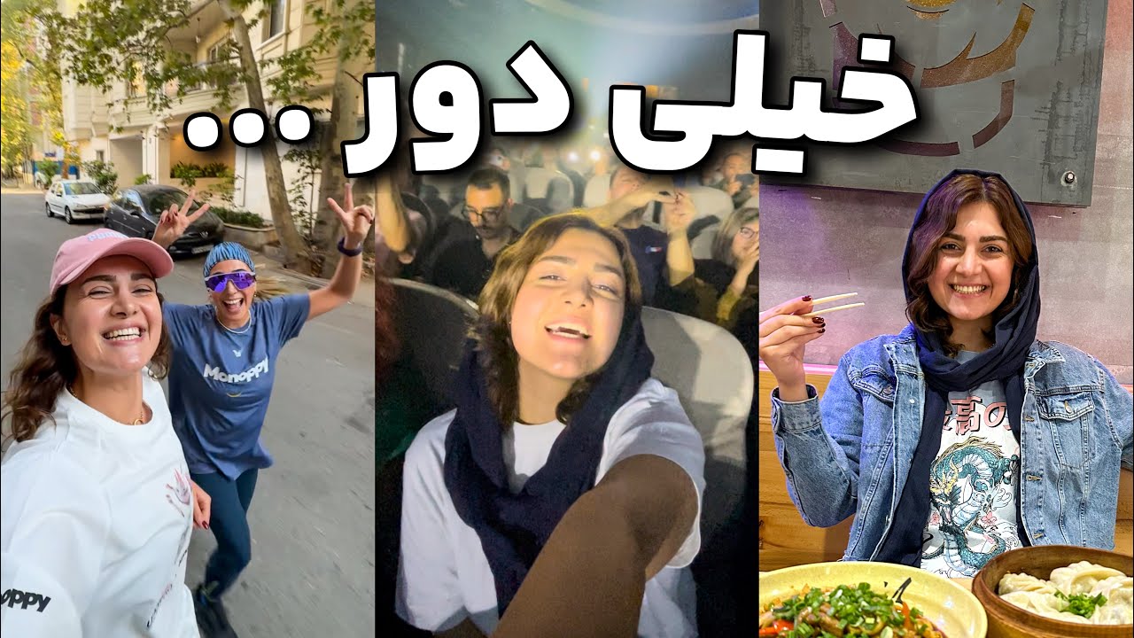 ولاگ کنسرت بُمرانی | تو دو روز فقط ۶ ساعت خوابیدم 😵💫 - YouTube
