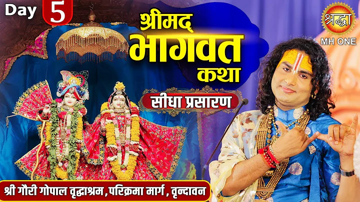 Live: Shri Aniruddhacharya Ji Maharaj | Day-05 | Shrimad Bhagwat Katha | 16 May 2025 | Vrindavan