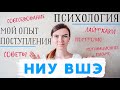 КАК Я ПОСТУПИЛА В МАГИСТРАТУРУ ВШЭ? / Портфолио, Собеседование и другие подробности :)