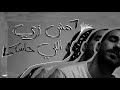 مش زى اللي حاسه بالكلمات الجوكر مش زى اللي حاسه بالكلمات الجوكر