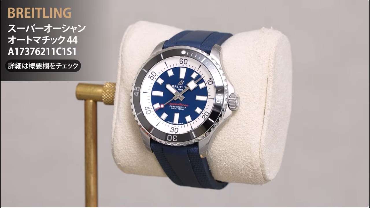 BREITLING ブライトリング スーパーオーシャン オートマチック 44
