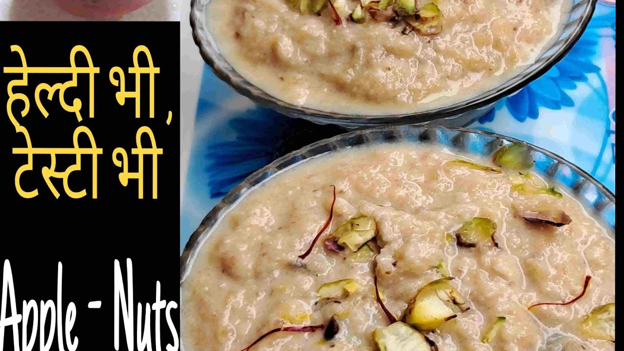 Navratri special सेब की रबड़ी बनाने की आसान रेसिपी,Apple Rabdi Recipe, Seb - Nuts Ki Rabdi...