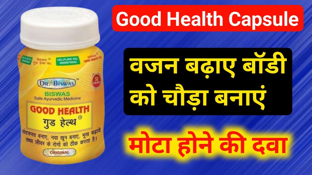 Good Health Capsule वजन बढ़ाने कीदवा ,Mota Hone KI Dava, Mota Hone KI Ayurvedic Capsule, Good Health