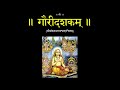 Gauri Dashakam of Sri Adi Shankaracharya Mp3 Song