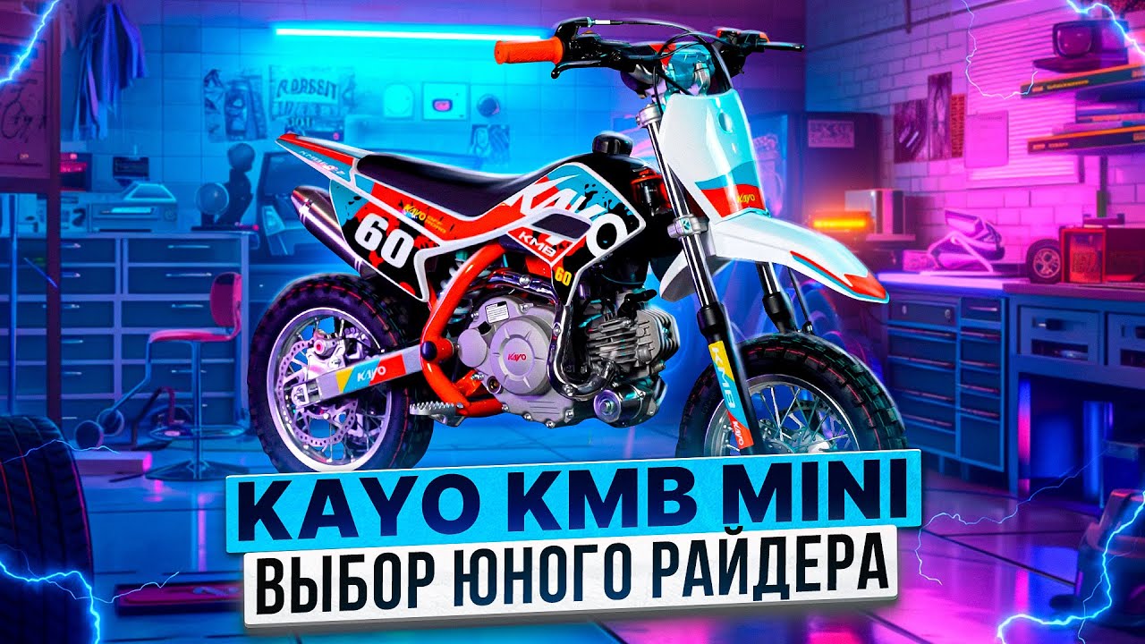KAYO Mini KMB 2024 - Для самых маленьких райдеров / Обзор Питбайка