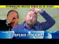 ДАЖЕ ШЕЙНИН В ШОКЕ! ДЕГРАДАНТЫ НА 1 КАНАЛЕ ДИСТАНЦИОНКА