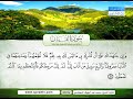 سورة لقمان بصوت القارئ الشيخ محمد عبد الرؤوف السوهاجي
