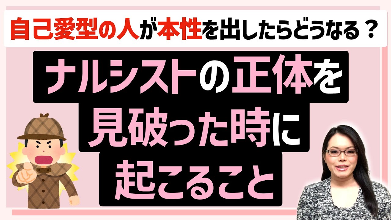 ナルシストの正体を見破った時に起こることって？【自己愛性パーソナリティ障害】